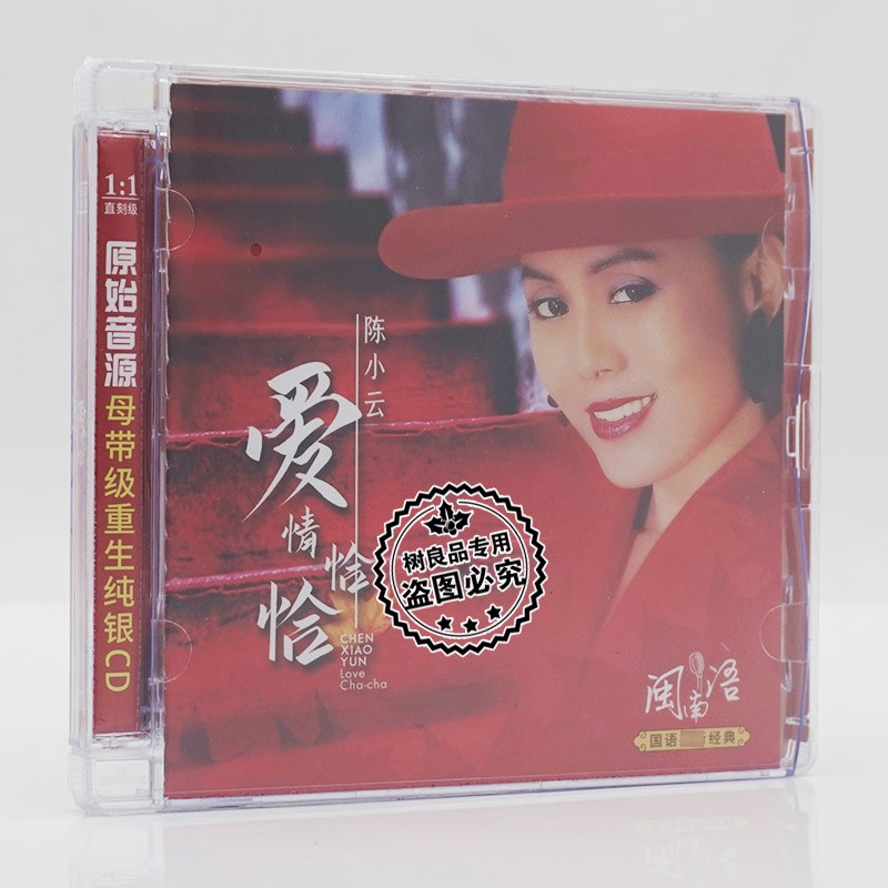 正版唱片 陈小云 经典闽南语歌曲系列 爱情恰恰cd  爱人跟人走 母带级
