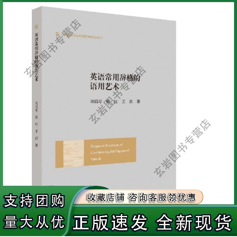 n英语常用辞格的语用艺术
