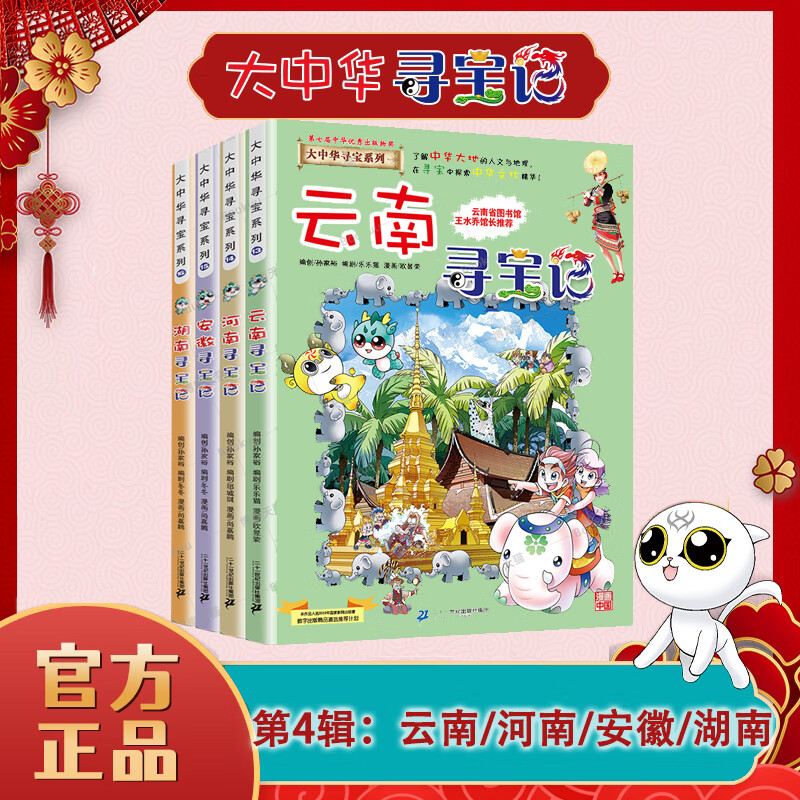 新华正版】大中华寻宝记全套正版32册 寻宝记大中华寻宝系列一整套79册 36册 非34册 中华寻宝记 宁夏新疆黑龙江甘肃吉林秦朝寻宝记 中国寻宝记 神兽发电站 神兽小剧场神兽图鉴 恐龙世界 神兽在哪里