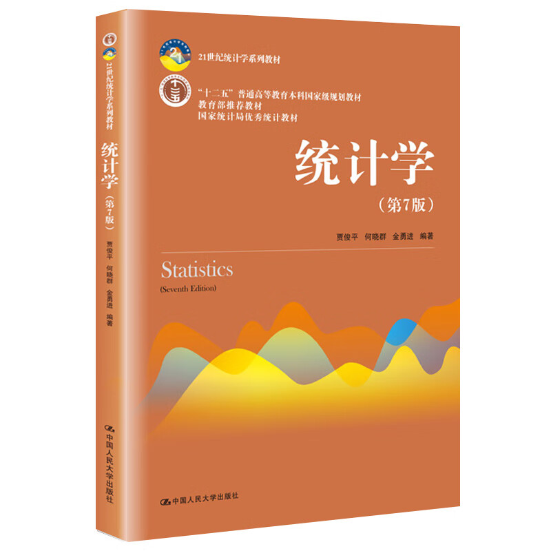 統計學(第7版)21世紀統計學系列教材 百度雲網盤pdf下載 - pdf電子書