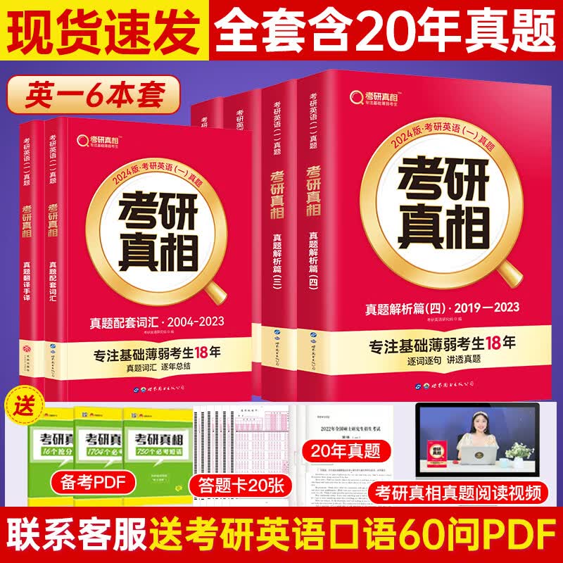 顺丰当日发16样知识全集考研单词汇2024长难句单词书  24考研真相英语二一历年真题考研 英语二词汇默写本2 24版【考研真相】英一