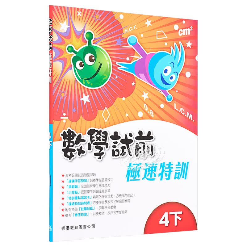 教图数学试前极速特训 1-6年级 上下册 香港版 香港教育图书出版 进口版儿童少儿中小学教材教辅工具 极速特训 4下