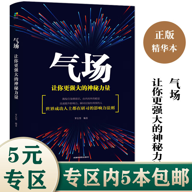 【5本包邮】 气场：让你更强大的神秘力量 定价35
