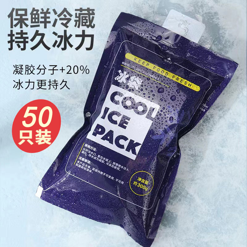 DESERT ICE 真加厚注水型 400ML冰袋（50只装）反复使用母乳保鲜户外食品海鲜家冷藏冰盒保温箱野餐篮保温包