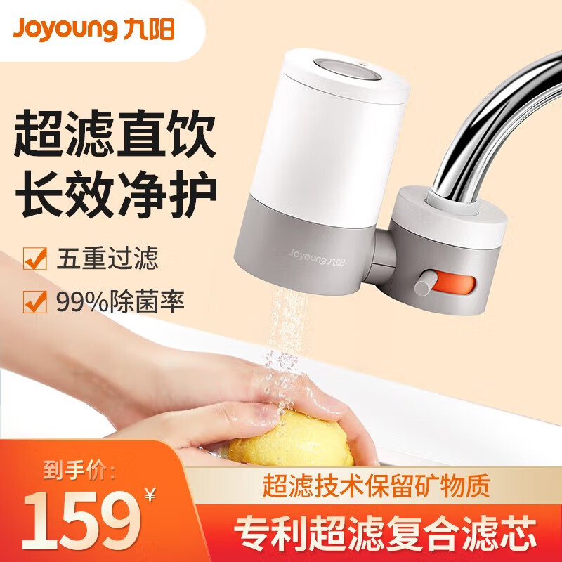 九阳（Joyoung）净水器家用净水龙头 超滤可直饮款（一机二芯）