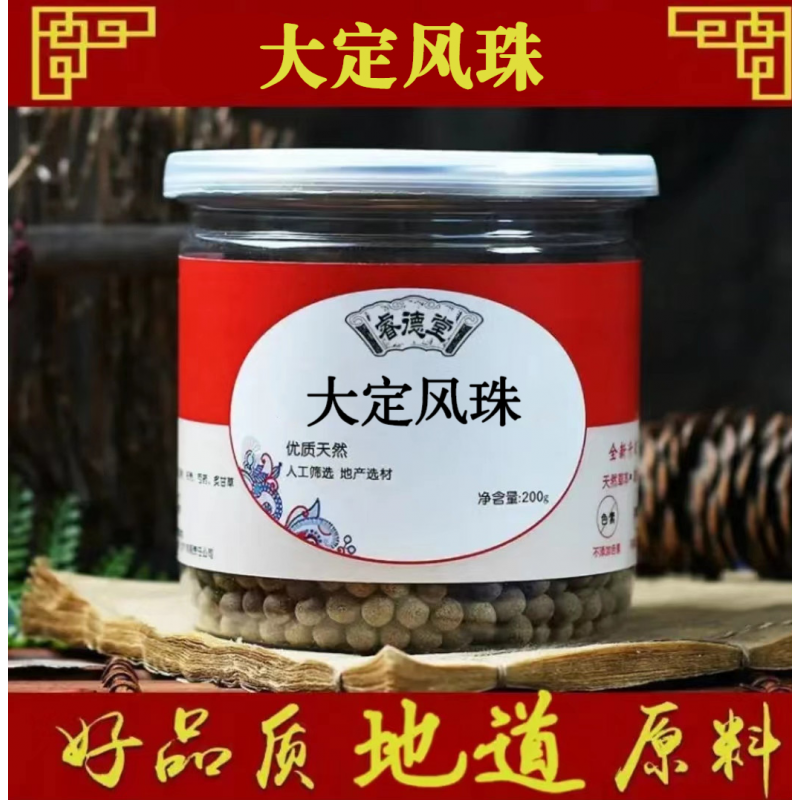 大定风珠 大定风珠丸颗粒 睿德堂传统工艺 真材实料200g/瓶 发1瓶