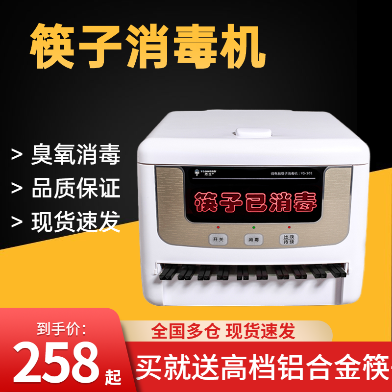 全自动筷子机商用餐厅智能微电脑筷子机器柜盒非烘干 空机不带筷子