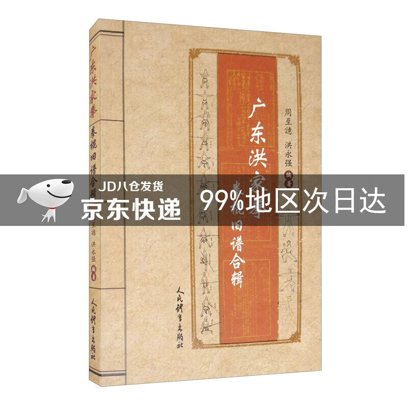 广东洪家拳拳棍旧谱合辑