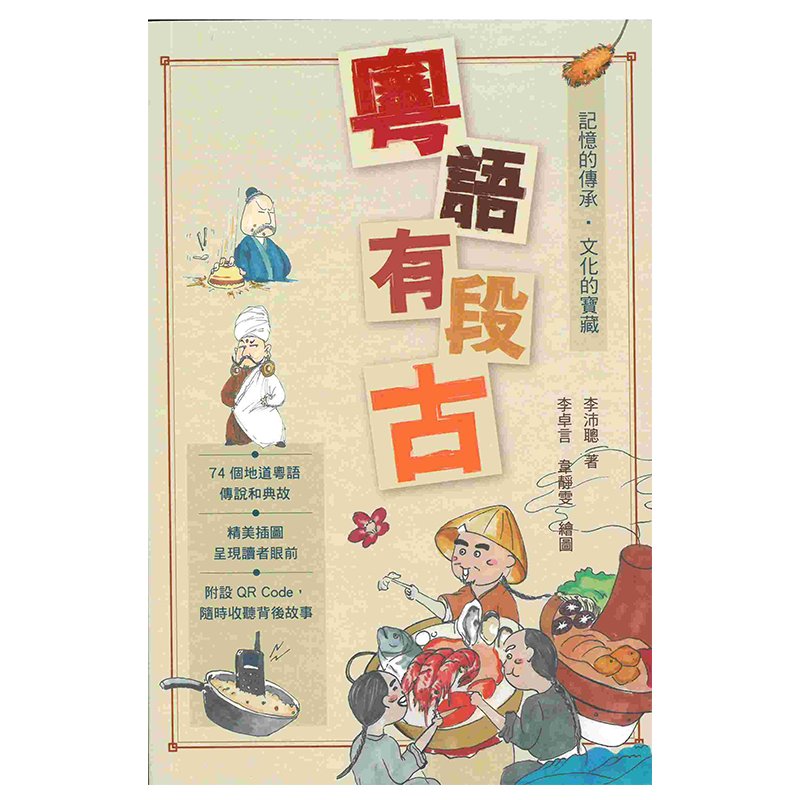 粤语有段古 港台原版 李沛聪 万里机构