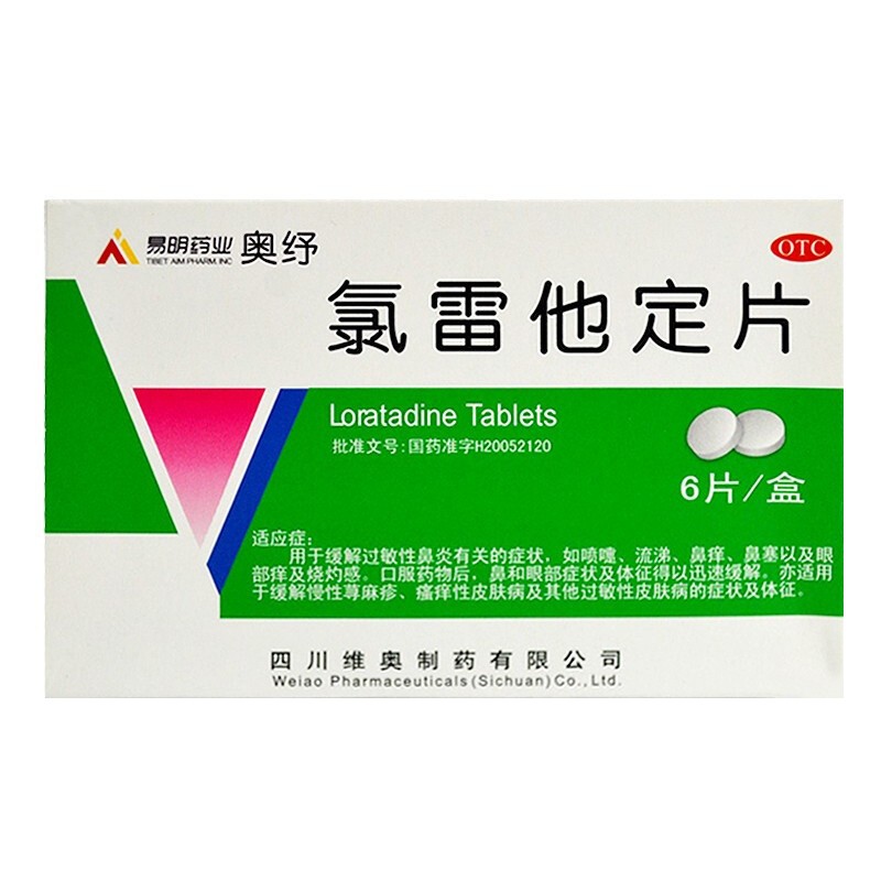 易明药业 奥纾（维奥） 氯雷他定片 10mg*6片/盒 5盒装