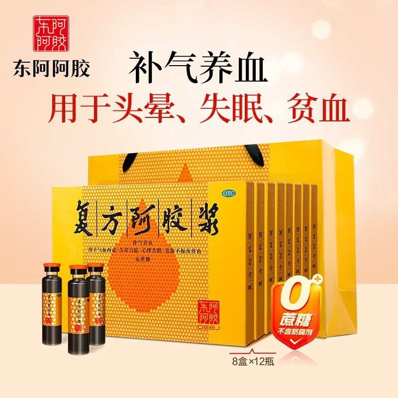 东阿阿胶官方店 otc复方阿胶浆口服液20ml*12支无蔗糖 补血口服液