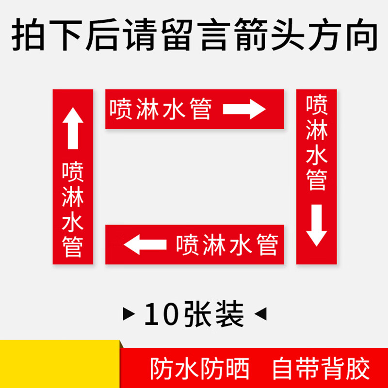 标识带 色环胶带箭头 走向蒸汽压缩空气标签 反光贴纸 4x20cm 喷淋