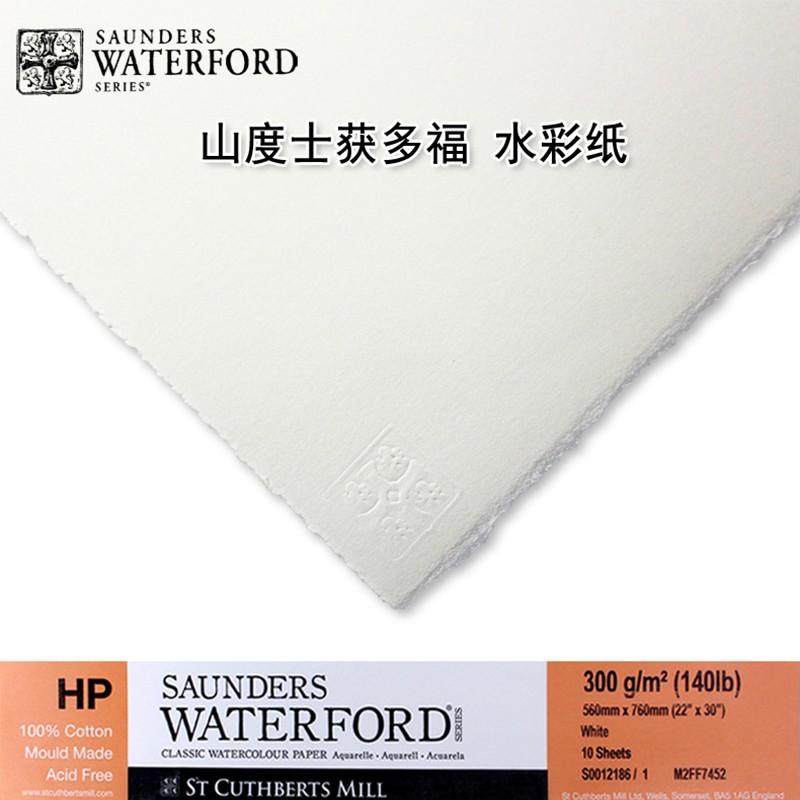 获多福 水彩纸 300g棉浆水彩纸 康颂纯棉水彩画纸 彩铅纸 32k细纹(20