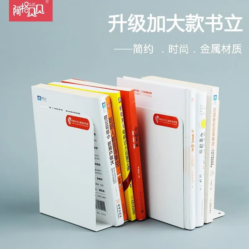 阿格贝贝【达人专属】书立图书馆配套隔板铁书立架简约学生书夹书靠书立 2片装