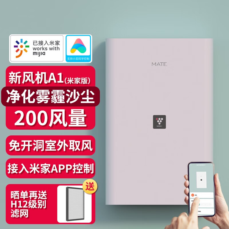 Mate智能米*家新风机一体机新风系统免开洞全屋换气室内通风神器除甲醛除雾霾PM2.5 左右推窗窗缝式（适配窗高100-145cm）高性价比高么？