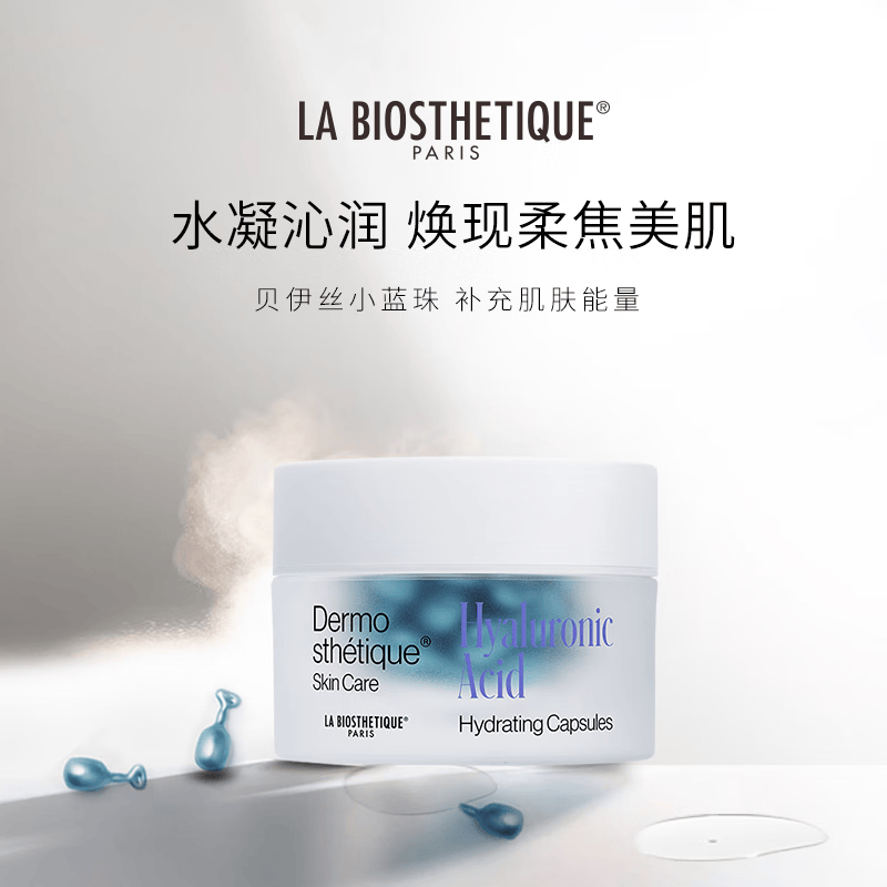 贝伊丝（LA BIOSTHETIQUE）红蓝cp套装护肤礼盒 小蓝珠红珠精华胶囊面部保湿 红蓝珠套装礼盒【早蓝晚红】
