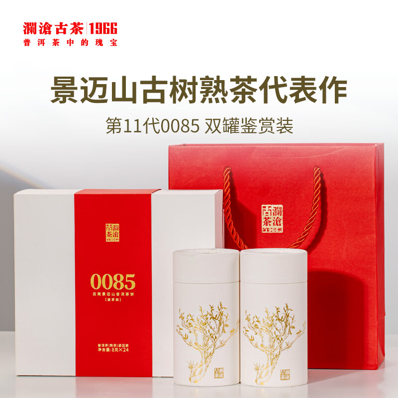 澜沧古茶叶普洱茶0085景迈云南熟普192g 2022年小饼茶礼盒装送礼