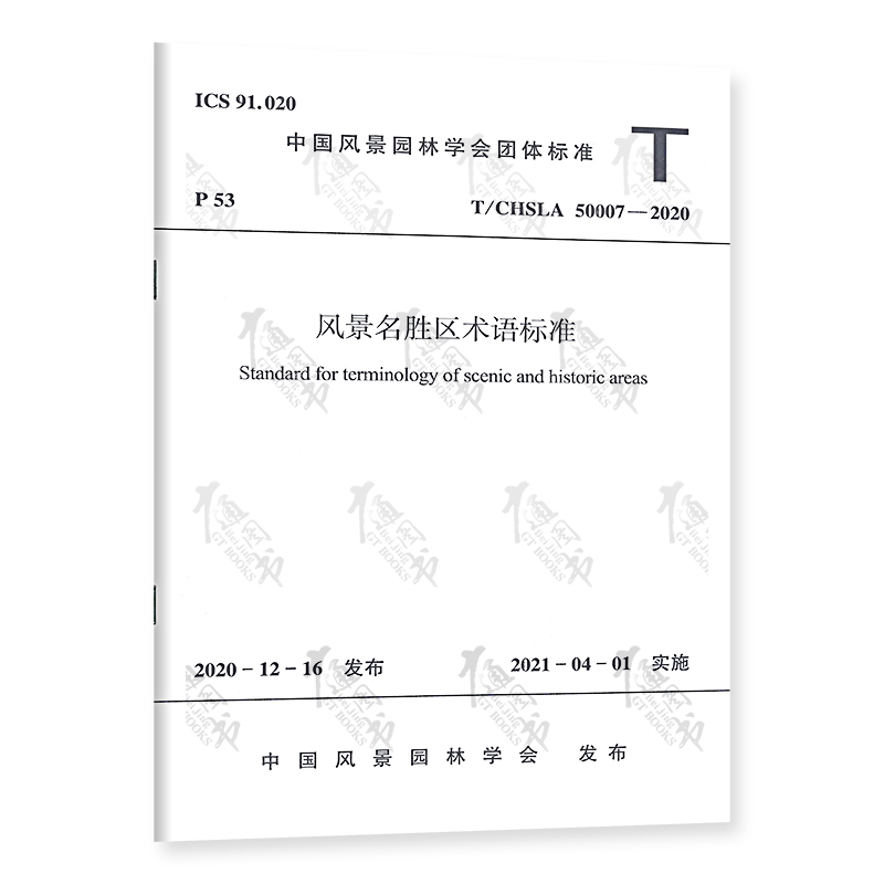 T/CHSLA 50007-2020 风景名胜区术语标准