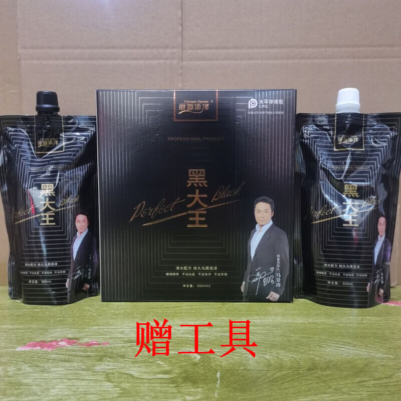 丽源添泽黑大王智能香水黑发霜染膏黑油自然黑不沾头皮盖白发理发