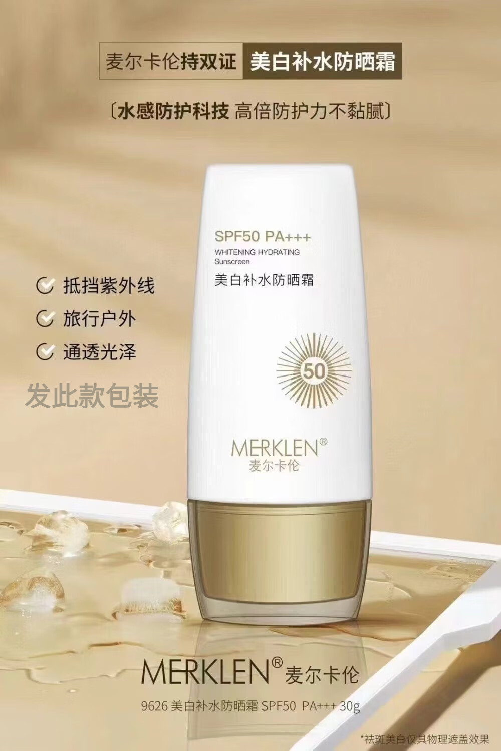 gxj【官方】麦尔卡伦merklen麦尔卡伦安罗拉清透隔离防晒乳霜清透耐