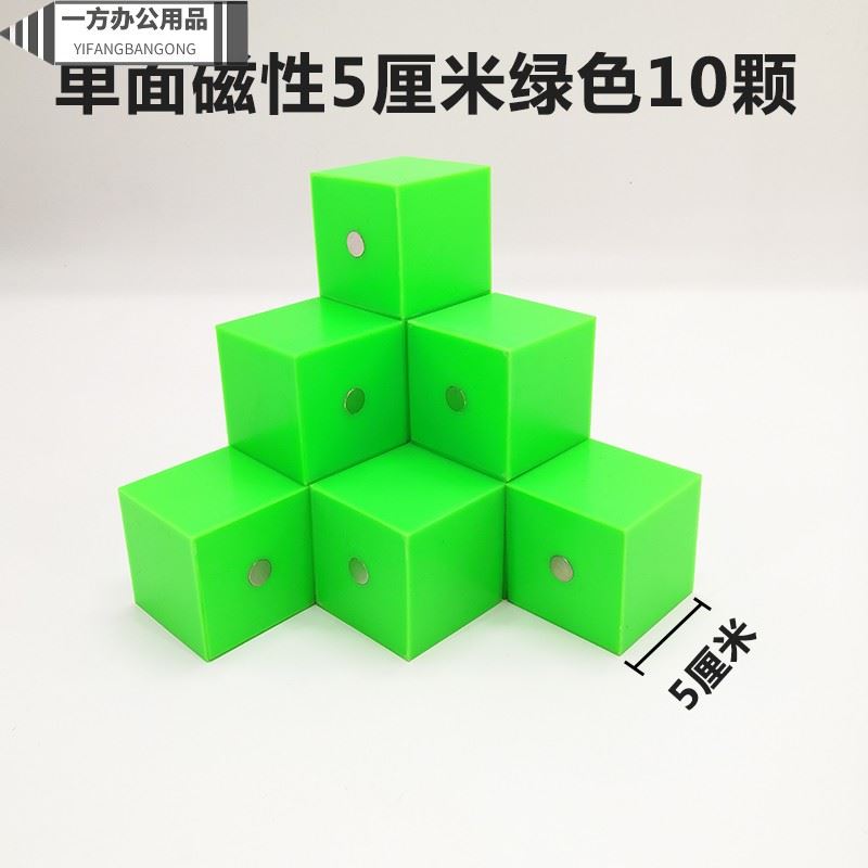 迦南歌基 10个磁性5厘米小正方体小学数学观察物体三视图教具四年级