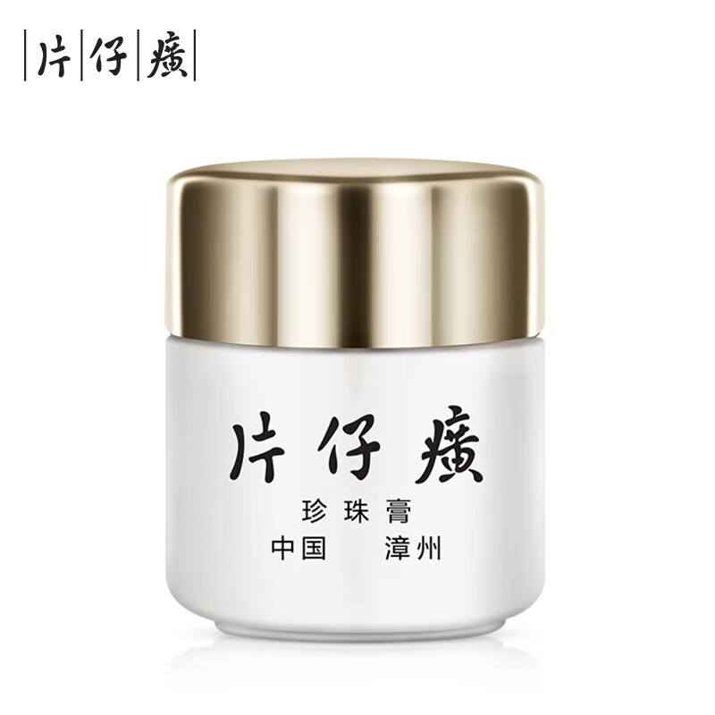 片仔癀珍珠膏皇后牌提亮紧致抗皱淡纹祛痘印舒缓补水保湿面霜国货护肤品 1瓶（20g）