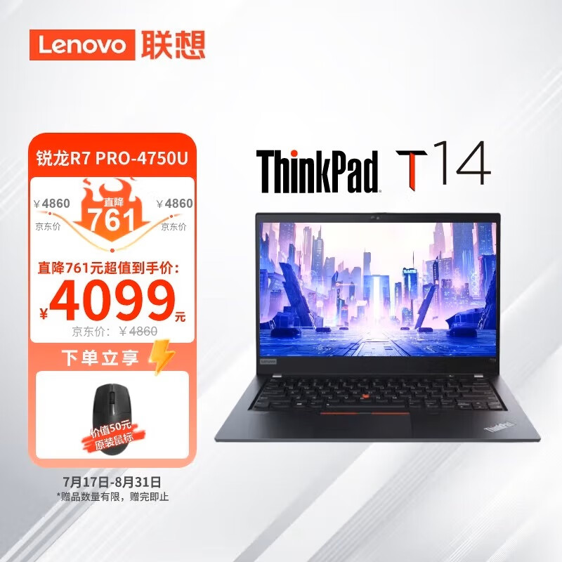ThinkPad联想笔记本电脑 ThinkPadT14 AMD锐龙版 14英寸8核高性能轻薄商务办公 R7 Pro 4750U/16G/512G SSD/Win11
