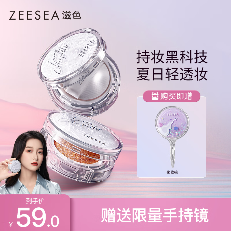 ZEESEA滋色流光无瑕气垫BB霜保湿遮瑕服帖粉底液女隐形毛孔13g 【果冻气垫】干皮象牙色