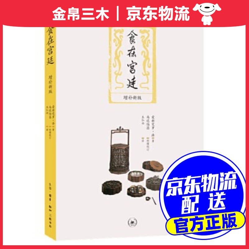 食在宫廷（增补新版）（二版）