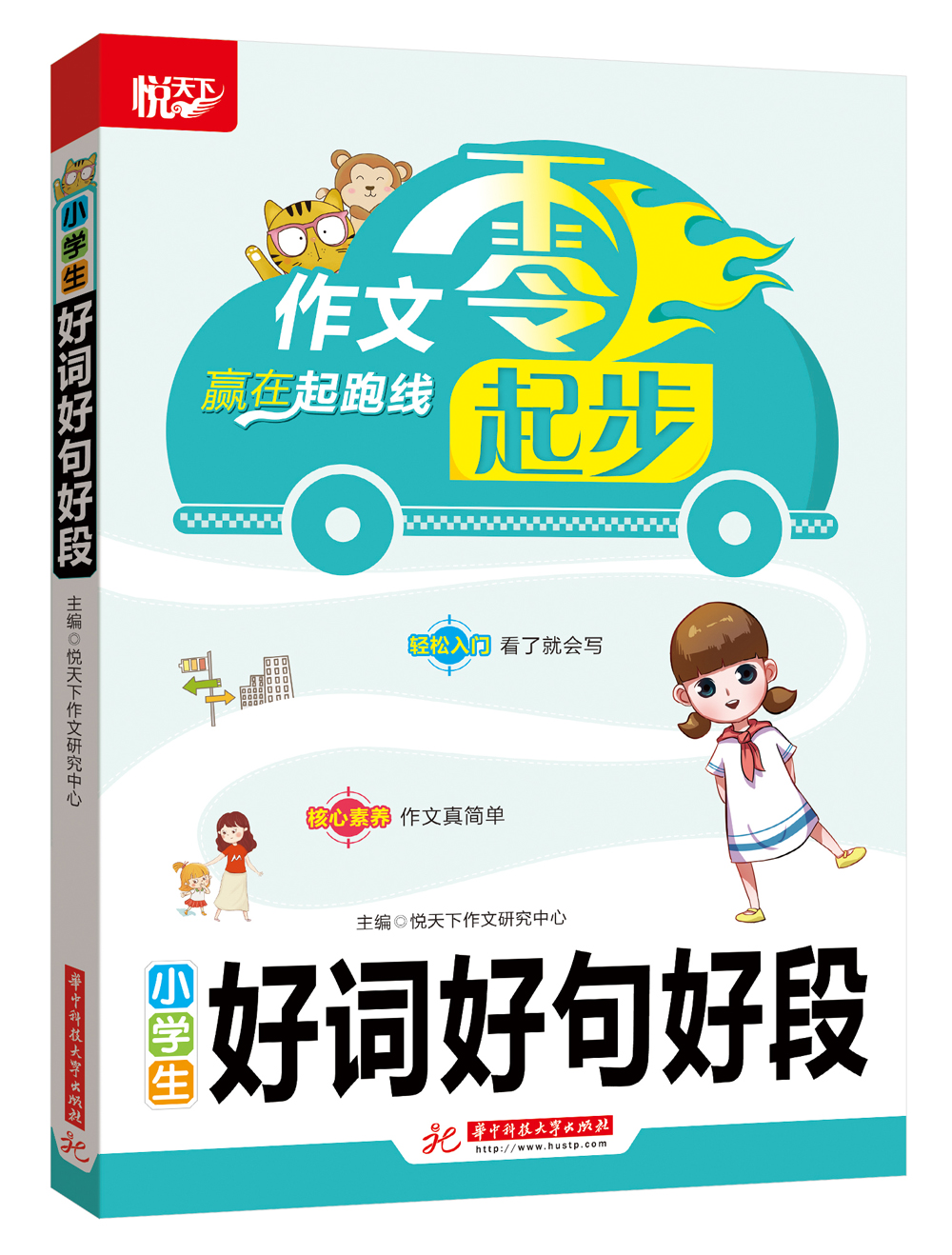 小学生好词好句好段
