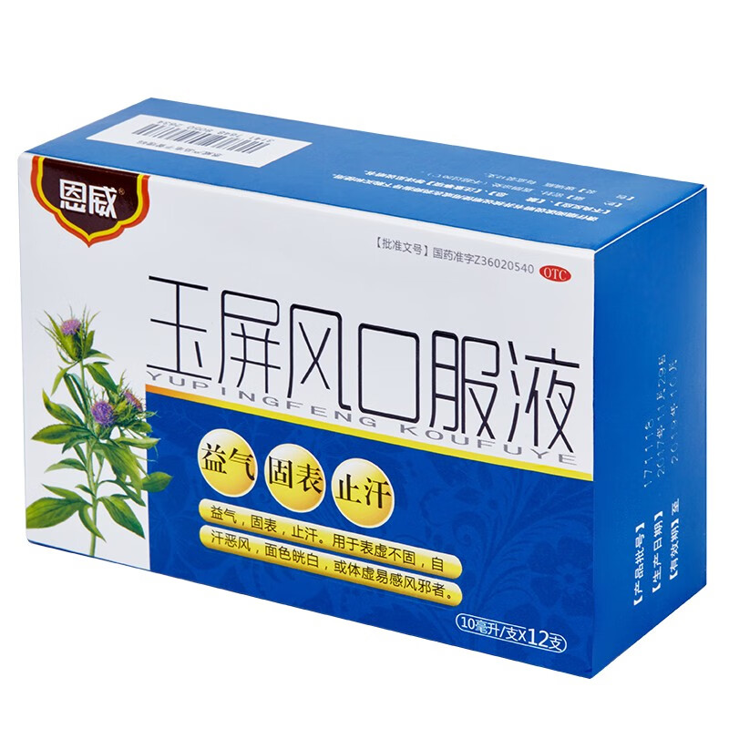 [恩威] 玉屏风口服液 10ml*12支/盒 益气固表止汗 用于表虚不固 自汗