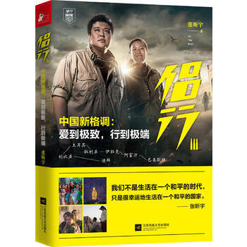 侣行 3