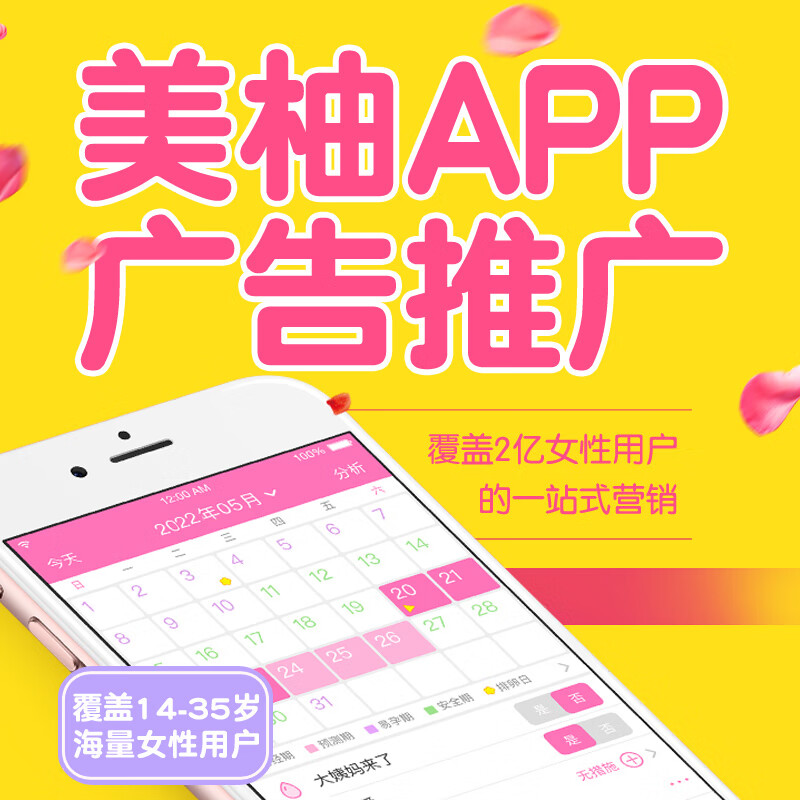 美柚app广告美柚app推广网络营销推广