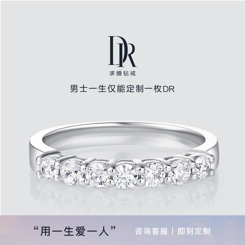dr钻戒 订婚结婚钻石戒指 forever系列花冠 3分h色 白18k金