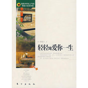 轻轻地爱你一生