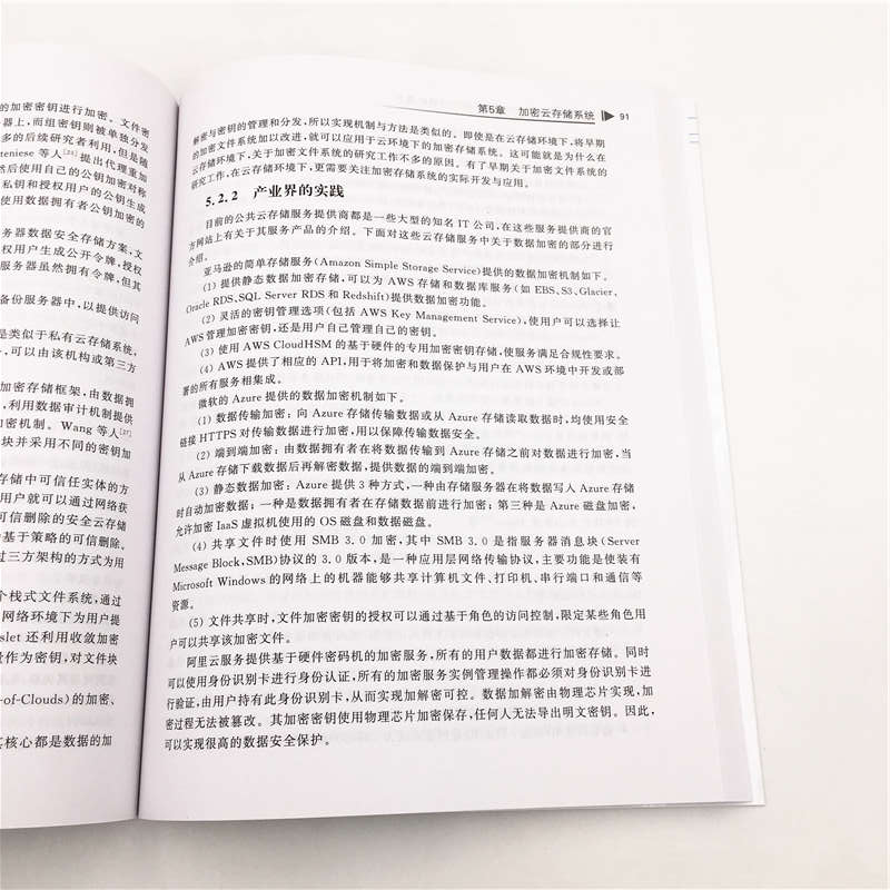 清华开发者书库`云存储安全:大数据分析与计算的基石详情图