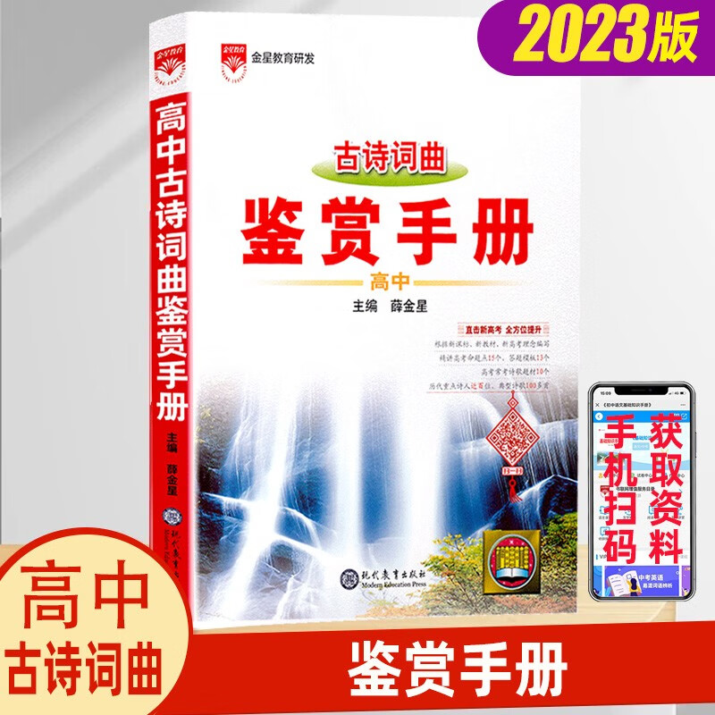 【科目多选】2024新版 高中语文基础知识手册通用人教版 数学英语物理化学生物知识大全 高一二高三高考复习文言文议论文资料书 高中古诗词曲鉴赏手册