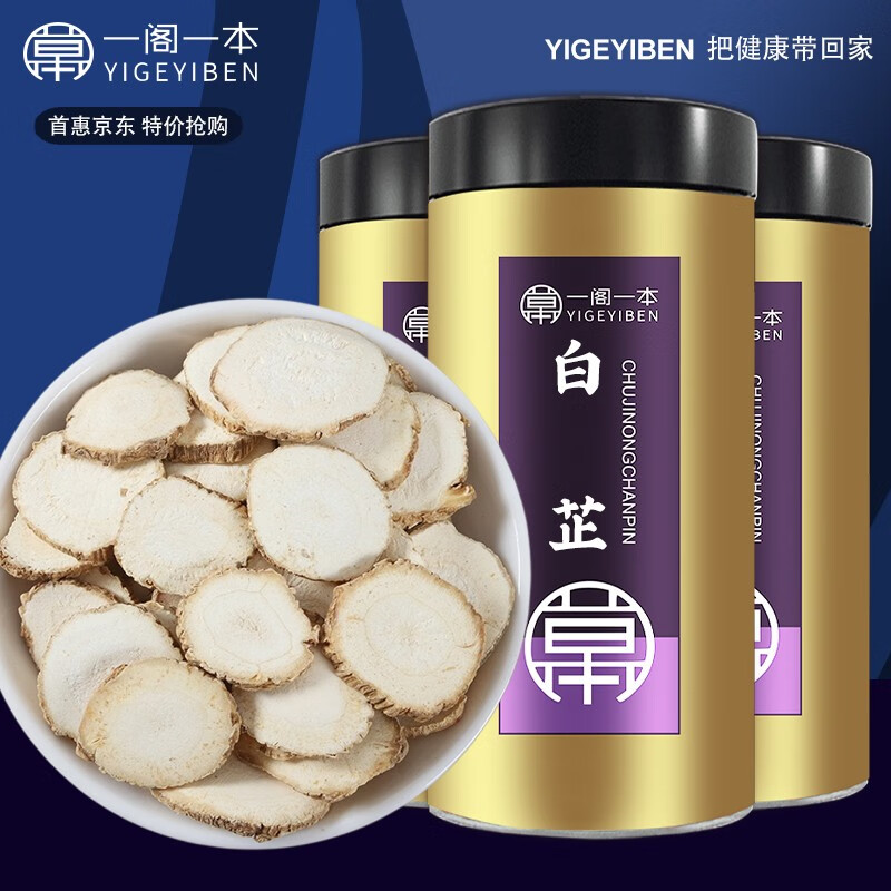 一阁一本白芷白芷干片白芷根个大肉厚泡茶煲汤 白芷50g 罐
