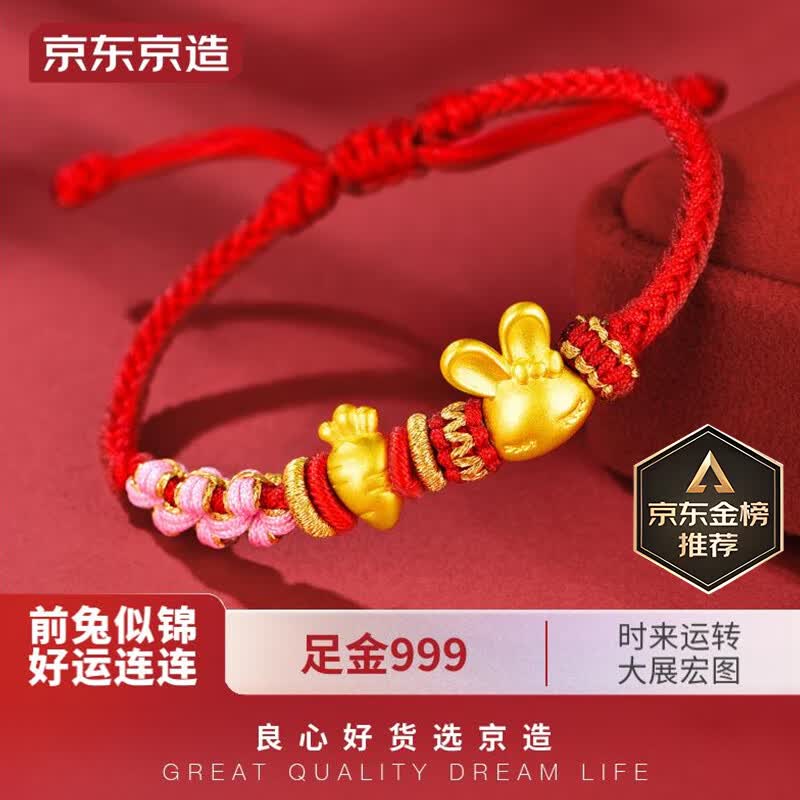 京东京造 足金前’兔’似锦黄金转运珠手绳生日礼物实用送女友0.52g属于什么档次？