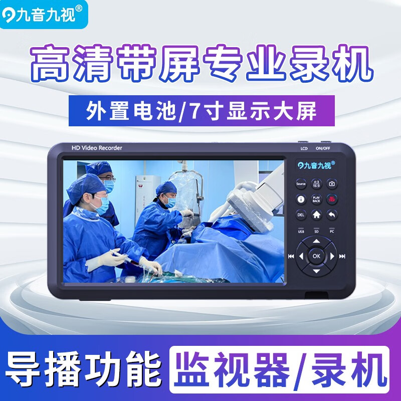 九音九视HD70高清DVI/HDMI/VGA/BNC/S-video手术视频采集录像4K腹腔镜内窥镜机器人医疗带屏幕录制盒存储