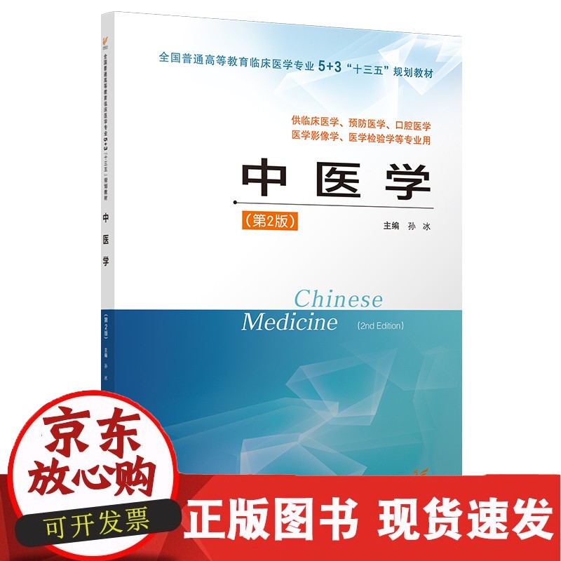 C 中医学 9787553786759樊明谷建亚