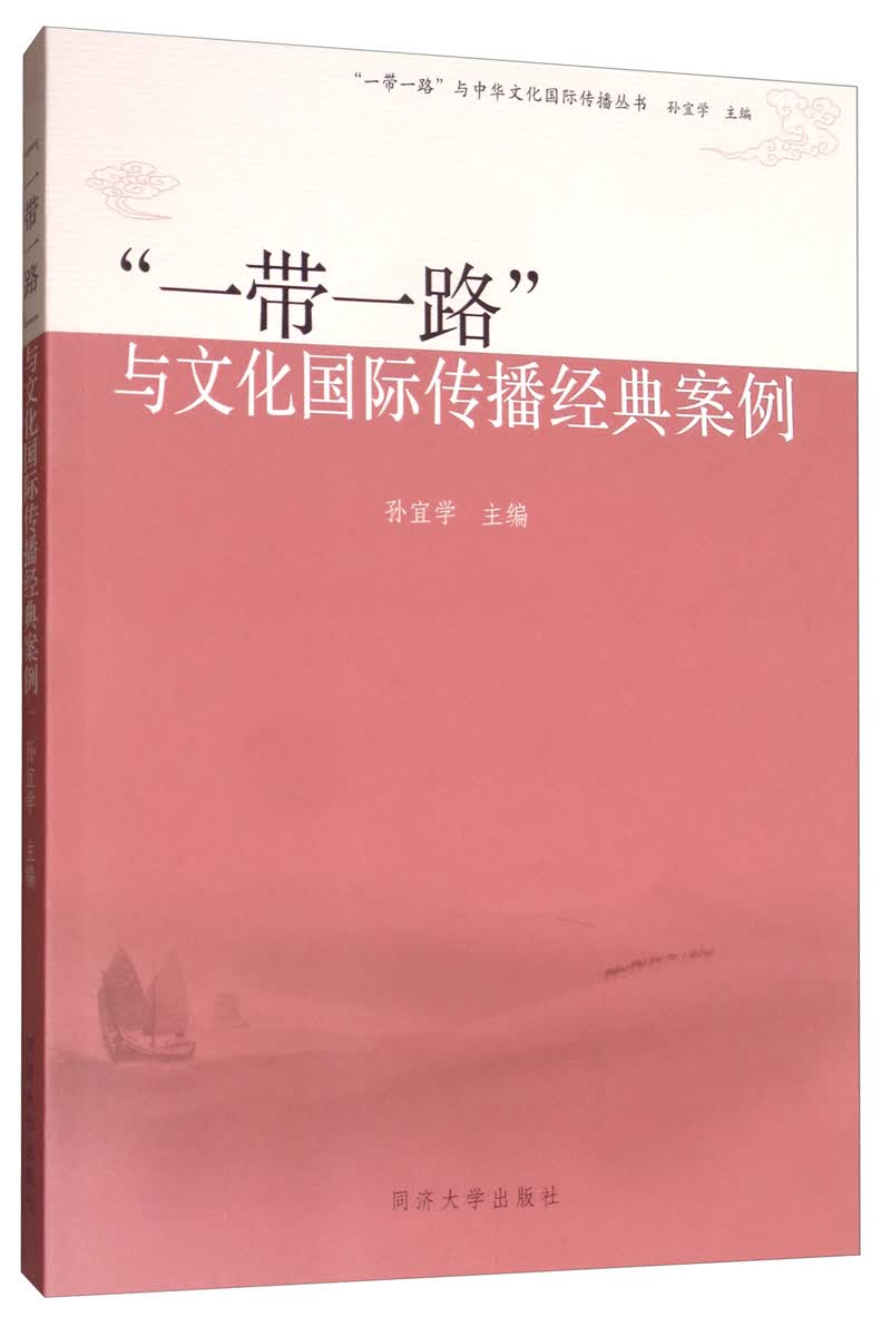 “一带一路”与文化国际传播经典案例