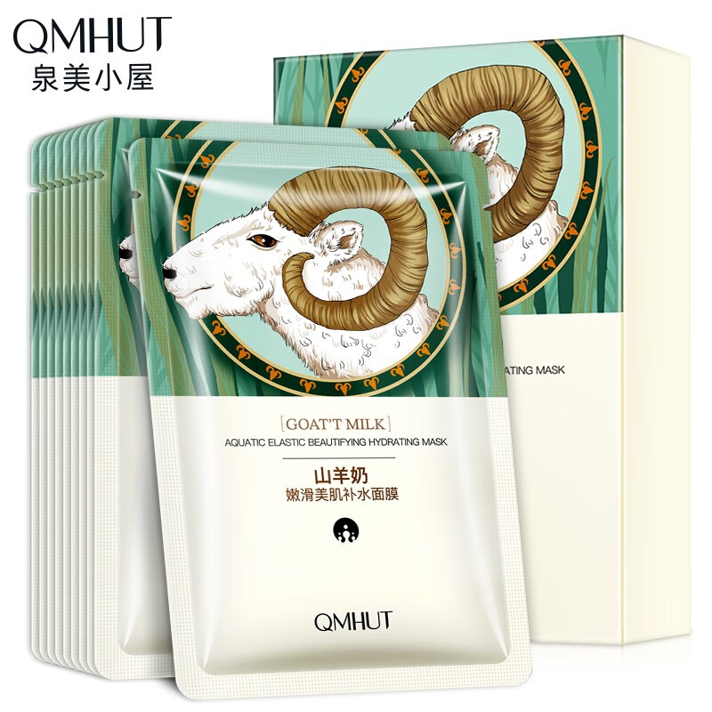 泉美小屋（QMHUT）【拍3件】植贝海茴香熬夜补水面膜10片/盒男女学生 山羊奶面膜10片/盒