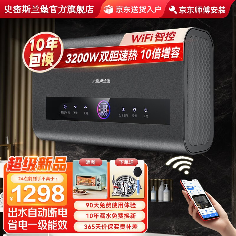 史密斯兰堡【免费上门安装】热水器电热水器家用洗澡储水式扁桶双胆80升一级能效速热 【莫兰迪灰】3200W出水断电+WiFi智控60升