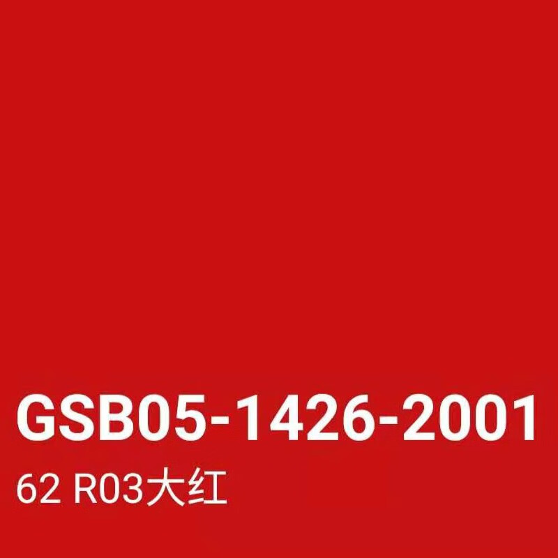 三和(sano)gsb05-1426-2001 28 g01苹果绿62  r03大红60 r05桔红色