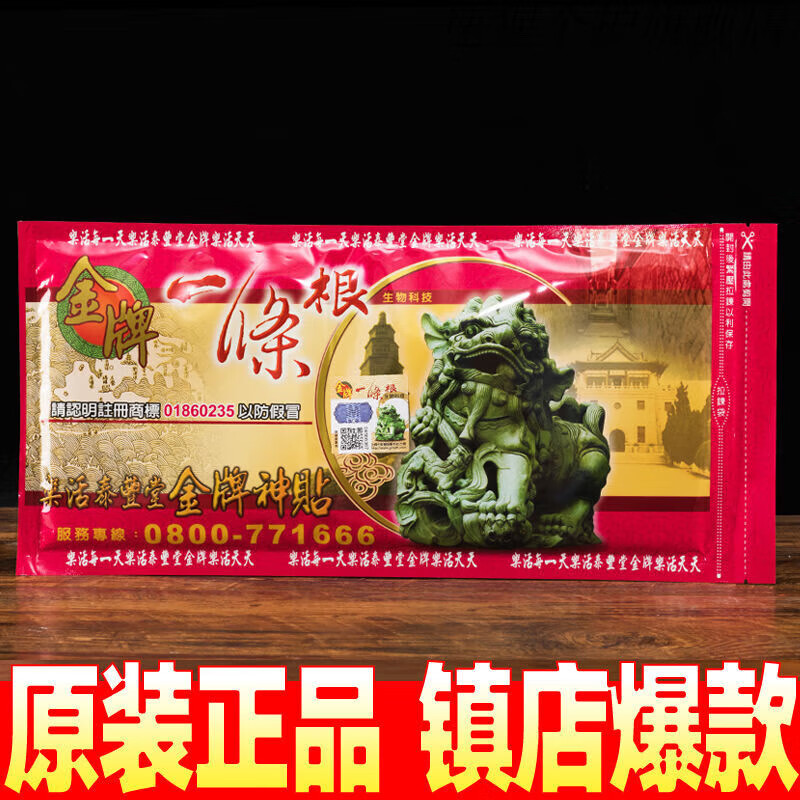 zfx【官方】京好物中国金门一条根一条根原装一根筋天然神贴 乐活大