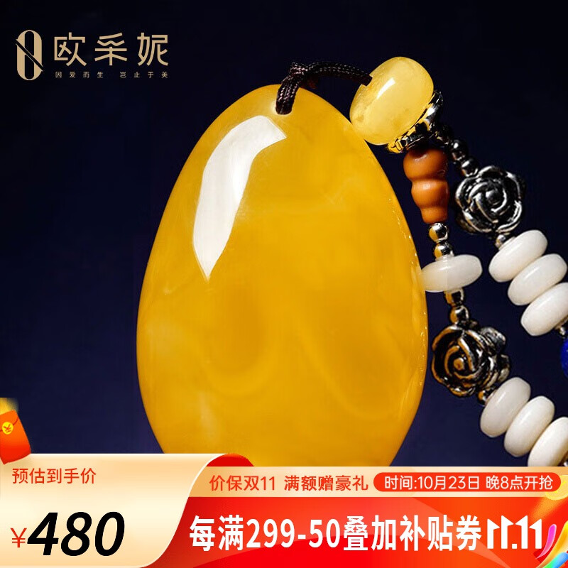 欧采妮（OUCERNY）蜜蜡吊坠天然波罗的海金绞蜜水滴鸡油黄串绳挂件毛衣链男女士款 此款随机6克左右择优发货 天然孤品 仅此一件怎么看?