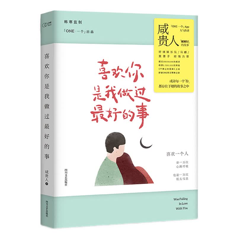喜欢你是我做过最好的事