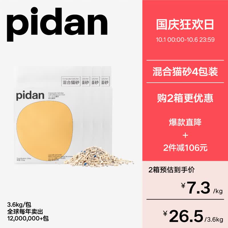 pidan混合猫砂 矿土豆腐经典款 可冲厕所猫咪用品 3.6kg 4包怎么看?