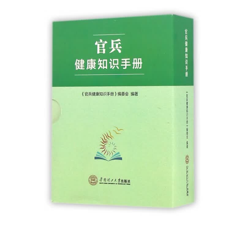 官兵健康知识手册(共6册)